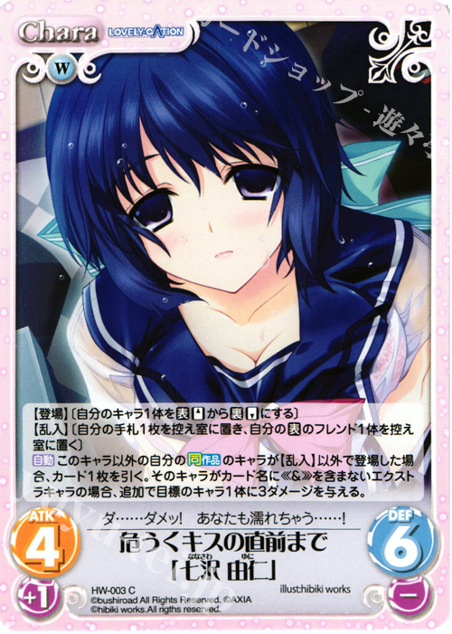 C 危うくキスの直前まで「七沢 由仁」 | 販売 | LOVELY×CATION＆LOVELY×CATION2 Ext | ChaosTCG｜カオス