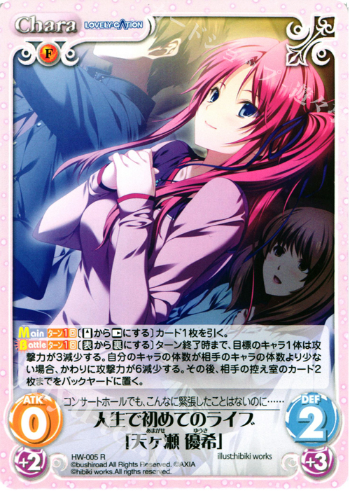 R 人生で初めてのライブ「天ケ瀬 優希」 | 販売 | LOVELY×CATION＆LOVELY×CATION2 Ext | ChaosTCG｜カオス