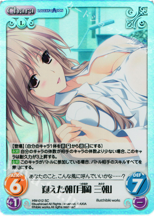 SC 迎えた朝「月岡 三朝」 | 買取 | LOVELY×CATION＆LOVELY×CATION2 Ext | ChaosTCG｜カオス