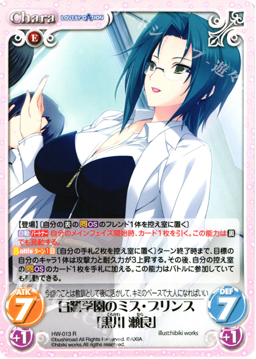 【傷】 R 白鷺学園のミス・プリンス「黒川 瀬良」 | 販売 | LOVELY×CATION＆LOVELY×CATION2 Ext | ChaosTCG｜カオス