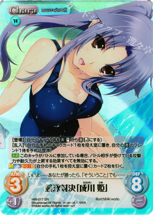 SR 競泳対決「成川 姫」 | 買取 | LOVELY×CATION＆LOVELY×CATION2 Ext | ChaosTCG｜カオス