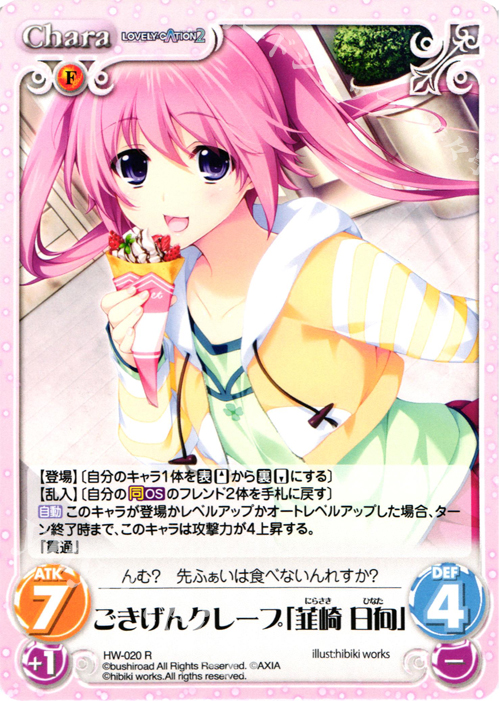 R ごきげんクレープ「韮崎 日向」 | 買取 | LOVELY×CATION＆LOVELY×CATION2 Ext | ChaosTCG｜カオス