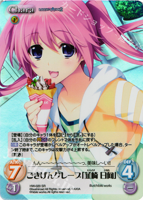 【傷】 SR ごきげんクレープ「韮崎 日向」 | 販売 | LOVELY×CATION＆LOVELY×CATION2 Ext | ChaosTCG｜カオス