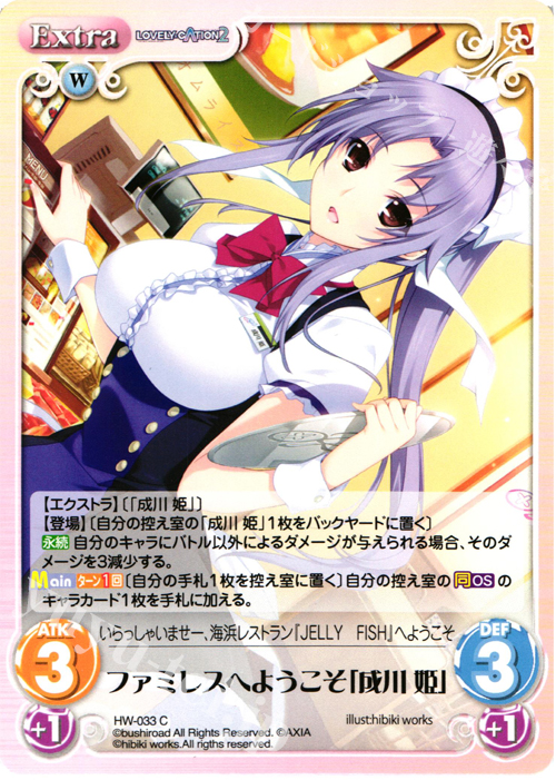C ファミレスへようこそ「成川 姫」 | 販売 | LOVELY×CATION＆LOVELY×CATION2 Ext | ChaosTCG｜カオス