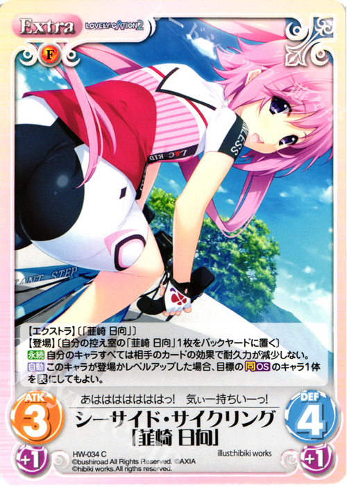 C シーサイド・サイクリング「韮崎 日向」 | 販売 | LOVELY×CATION＆LOVELY×CATION2 Ext | ChaosTCG｜カオス