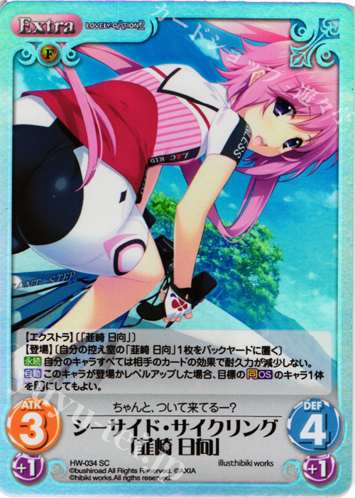 SC シーサイド・サイクリング「韮崎 日向」 | 販売 | LOVELY×CATION＆LOVELY×CATION2 Ext | ChaosTCG｜カオス