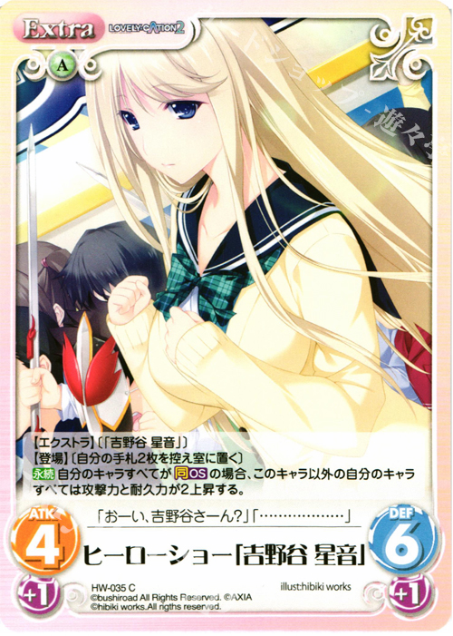 C ヒーローショー「吉野谷 星音」 | 販売 | LOVELY×CATION＆LOVELY×CATION2 Ext | ChaosTCG｜カオス