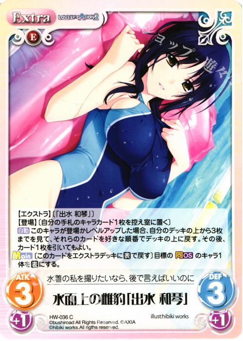 C 水面上の雌豹「出水 和琴」 | 買取 | LOVELY×CATION＆LOVELY×CATION2 Ext | ChaosTCG｜カオス