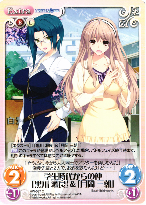 C 学生時代からの仲「黒川 瀬良」&「月岡 三朝」 | 販売 | LOVELY×CATION＆LOVELY×CATION2 Ext | ChaosTCG｜カオス