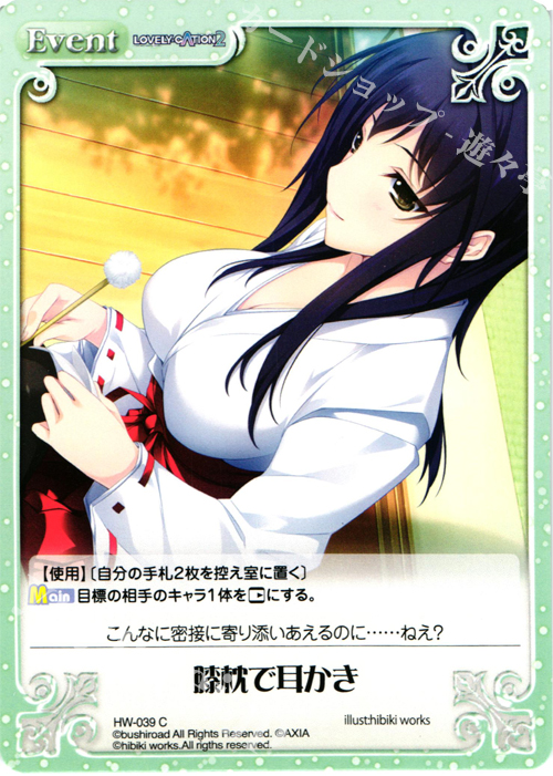 C 膝枕で耳かき | 販売 | LOVELY×CATION＆LOVELY×CATION2 Ext | ChaosTCG｜カオス