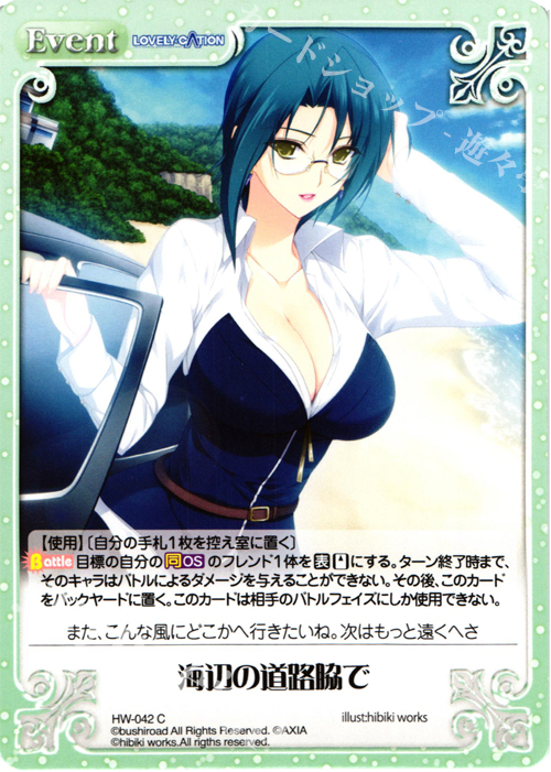 【傷】 C 海辺の道路脇で | 販売 | LOVELY×CATION＆LOVELY×CATION2 Ext | ChaosTCG｜カオス