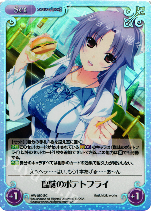SC 塩味のポテトフライ | 買取 | LOVELY×CATION＆LOVELY×CATION2 Ext | ChaosTCG｜カオス