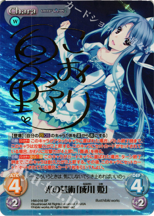 SP 光の芸術「成川 姫」(サイン入り) | 買取 | LOVELY×CATION＆LOVELY×CATION2 Ext | ChaosTCG｜カオス