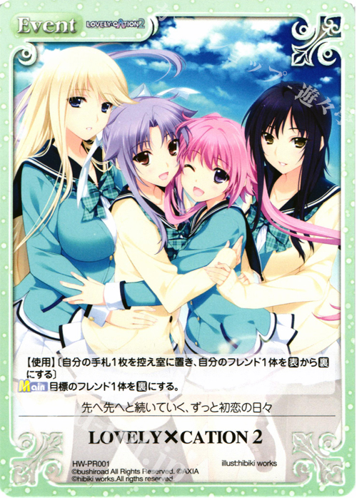 【傷】 PR LOVERY×CATION 2 | 販売 | LOVELY×CATION＆LOVELY×CATION2 Ext | ChaosTCG｜カオス