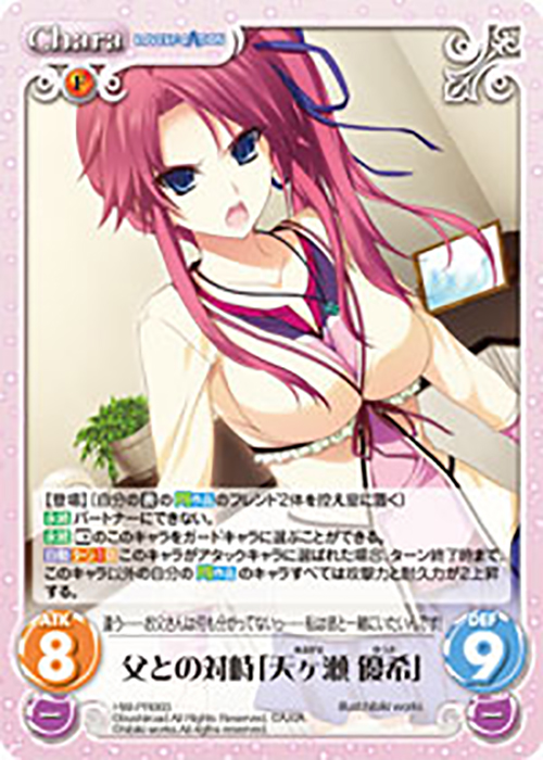 【傷】 PR 父との対峙「天ヶ瀬 優希」 | 販売 | LOVELY×CATION＆LOVELY×CATION2 Ext | ChaosTCG｜カオス