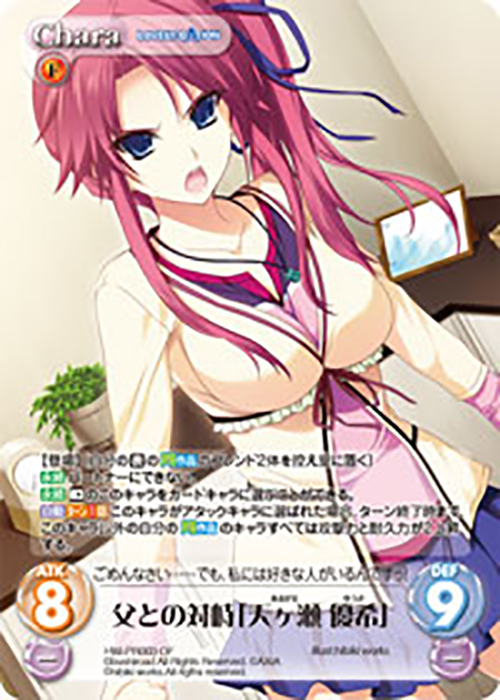 【傷】 PR 父との対峙「天ヶ瀬 優希」(オーバーフレーム仕様) | 販売 | LOVELY×CATION＆LOVELY×CATION2 Ext | ChaosTCG｜カオス