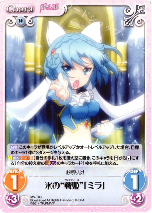 T 氷の“戦姫”「ミラ」 | 販売 | 魔弾の王と戦姫 1.00 | ChaosTCG｜カオス