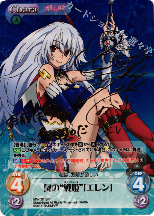 SP 風の“戦姫”「エレン」(サイン入り) | 買取 | 魔弾の王と戦姫 1.00 | ChaosTCG｜カオス