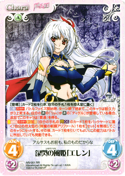 RR 銀閃の風姫「エレン」 | 買取 | 魔弾の王と戦姫 1.00 | ChaosTCG｜カオス