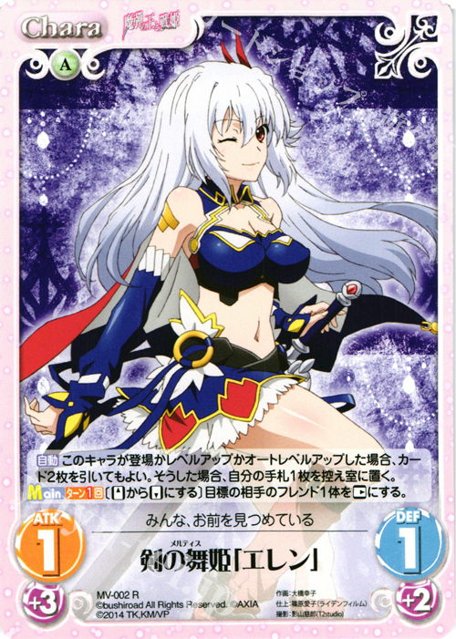R 剣の舞姫「エレン」 | 買取 | 魔弾の王と戦姫 1.00 | ChaosTCG｜カオス