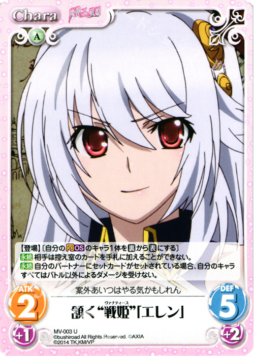 U 頷く“戦姫”「エレン」 | 買取 | 魔弾の王と戦姫 1.00 | ChaosTCG｜カオス
