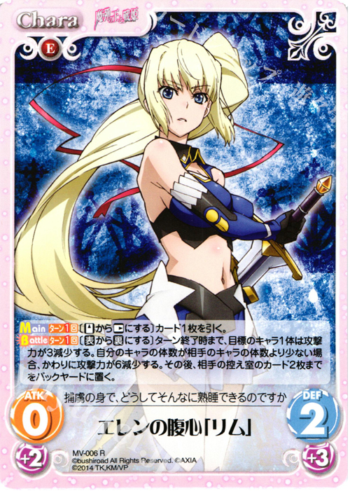 R エレンの腹心「リム」 | 買取 | 魔弾の王と戦姫 1.00 | ChaosTCG｜カオス