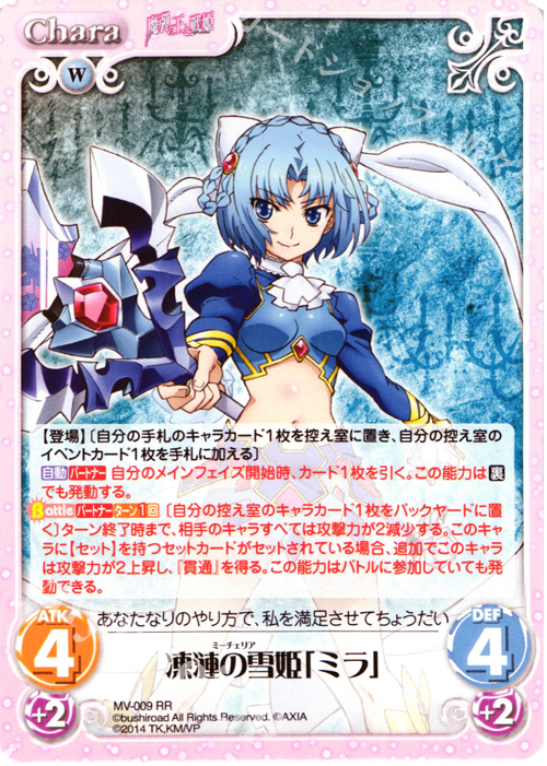 RR 凍漣の雪姫「ミラ」 | 販売 | 魔弾の王と戦姫 1.00 | ChaosTCG｜カオス