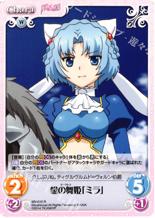 【傷】 R 槍の舞姫「ミラ」 | 販売 | 魔弾の王と戦姫 1.00 | ChaosTCG｜カオス