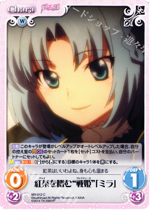 C 紅茶を嗜む“戦姫”「ミラ」 | 販売 | 魔弾の王と戦姫 1.00 | ChaosTCG｜カオス