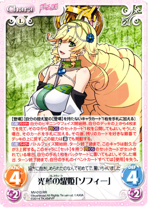 RR 光華の耀姫「ソフィー」 | 買取 | 魔弾の王と戦姫 1.00 | ChaosTCG｜カオス
