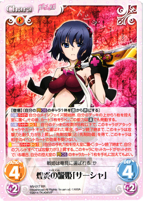 RR 煌炎の朧姫「サーシャ」 | 買取 | 魔弾の王と戦姫 1.00 | ChaosTCG｜カオス
