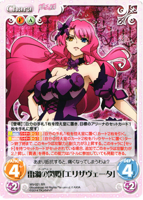 RR 雷渦の閃姫「エリザヴェータ」 | 買取 | 魔弾の王と戦姫 1.00 | ChaosTCG｜カオス