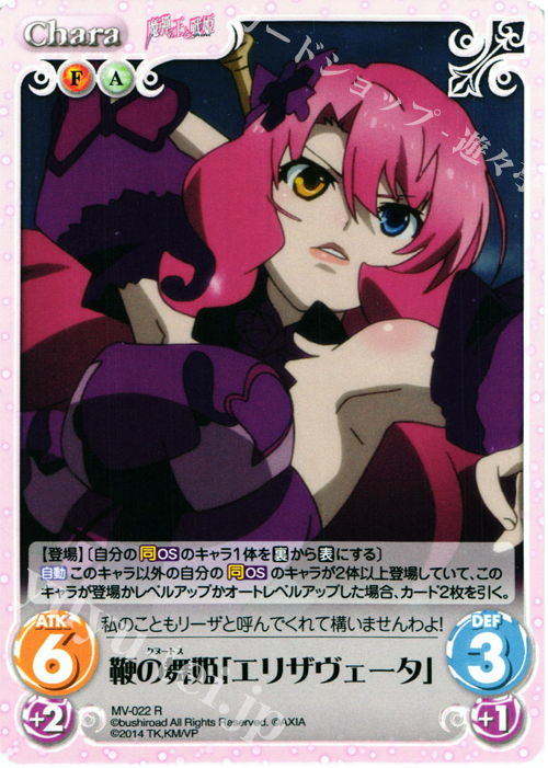【傷】 R 鞭の舞姫「エリザヴェータ」 | 販売 | 魔弾の王と戦姫 1.00 | ChaosTCG｜カオス