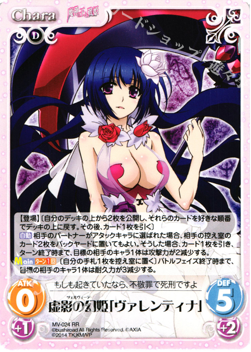 【傷】 RR 虚影の幻姫「ヴァレンティナ」 | 販売 | 魔弾の王と戦姫 1.00 | ChaosTCG｜カオス