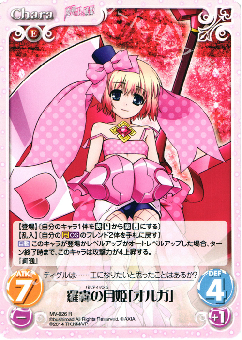 R 羅轟の月姫「オルガ」 | 買取 | 魔弾の王と戦姫 1.00 | ChaosTCG｜カオス