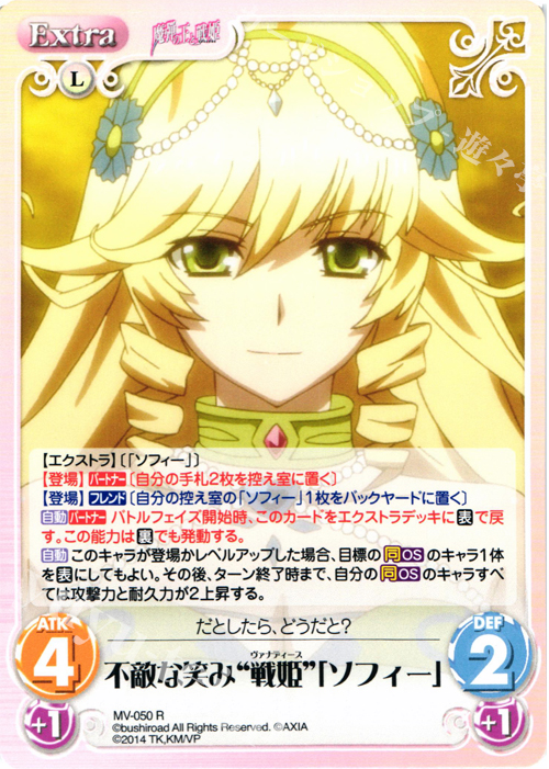 【傷】 R 不敵な笑み“戦姫”「ソフィー」 | 販売 | 魔弾の王と戦姫 1.00 | ChaosTCG｜カオス