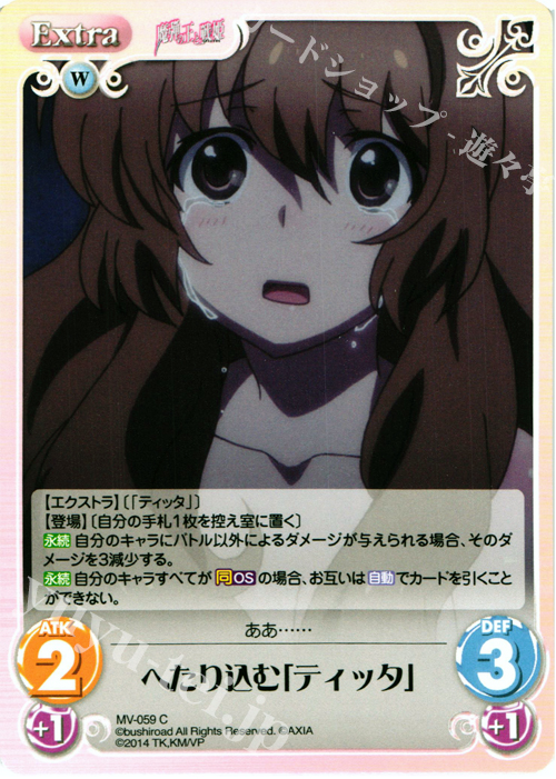 C へたり込む「ティッタ」 | 販売 | 魔弾の王と戦姫 1.00 | ChaosTCG｜カオス