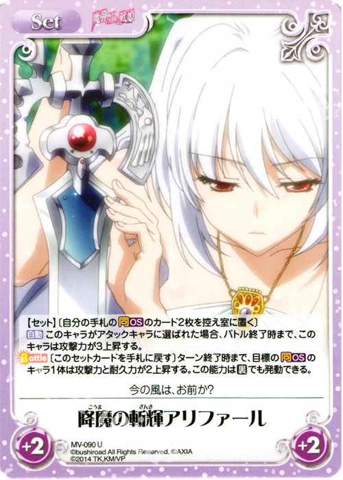 【傷】 U 降魔の斬輝アリファール | 販売 | 魔弾の王と戦姫 1.00 | ChaosTCG｜カオス