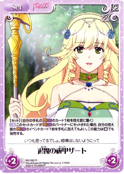 【傷】 R 退魔の祓甲ザート | 販売 | 魔弾の王と戦姫 1.00 | ChaosTCG｜カオス