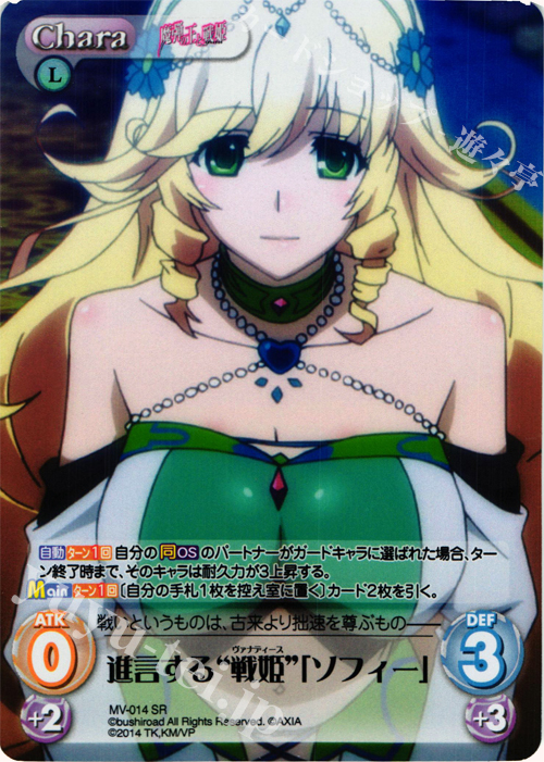 SR 進言する“戦姫”「ソフィー」 | 買取 | 魔弾の王と戦姫 1.00 | ChaosTCG｜カオス
