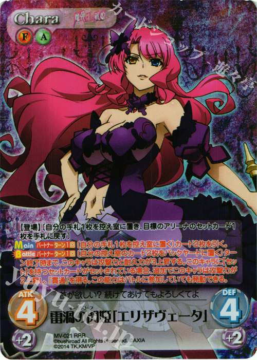 RRR 雷渦の閃姫「エリザヴェータ」 | 買取 | 魔弾の王と戦姫 1.00 | ChaosTCG｜カオス