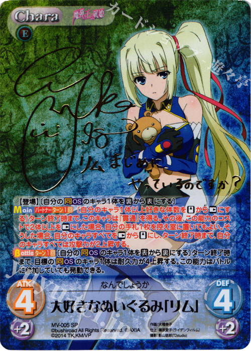 SP 大好きなぬいぐるみ「リム」(サイン入り) | 販売 | 魔弾の王と戦姫 1.00 | ChaosTCG｜カオス