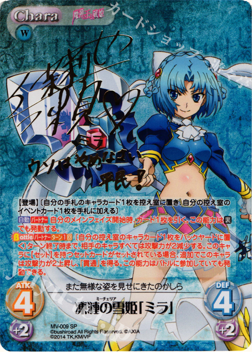 SP 凍漣の雪姫「ミラ」(サイン入り) | 販売 | 魔弾の王と戦姫 1.00 | ChaosTCG｜カオス