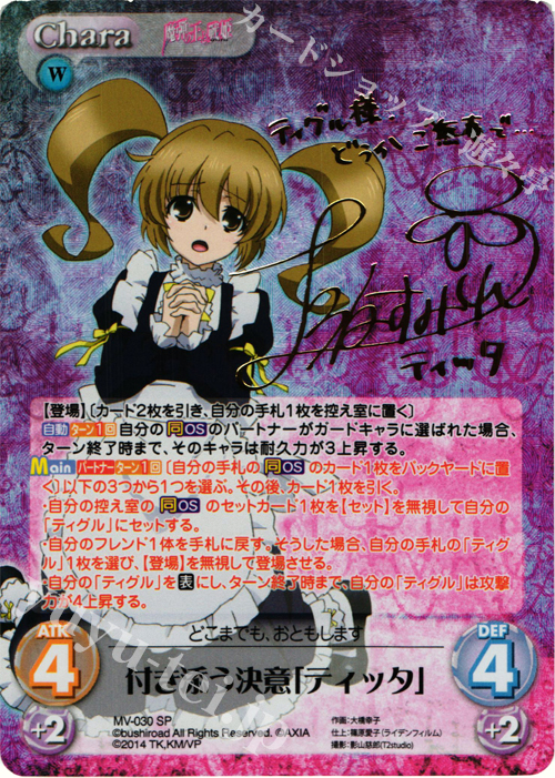 SP 付き添う決意「ティッタ」(サイン入り) | 買取 | 魔弾の王と戦姫 1.00 | ChaosTCG｜カオス
