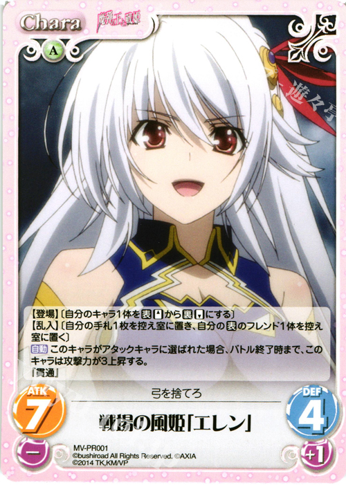 【傷】 PR 戦場の風姫「エレン」 | 販売 | 魔弾の王と戦姫 1.00 | ChaosTCG｜カオス