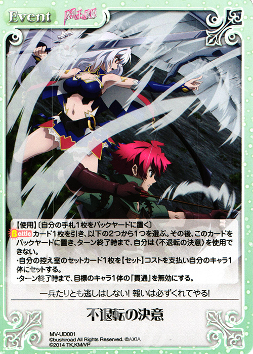 【傷】 UD 不退転の決意 | 販売 | 魔弾の王と戦姫 1.00 | ChaosTCG｜カオス