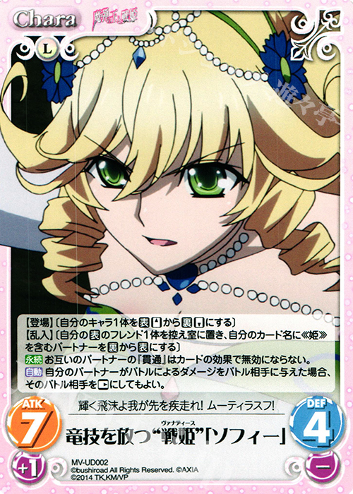 UD 竜技を放つ“戦姫”「ソフィー」 | 買取 | 魔弾の王と戦姫 1.00 | ChaosTCG｜カオス