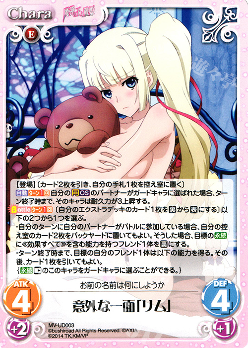UD 意外な一面「リム」 | 買取 | 魔弾の王と戦姫 1.00 | ChaosTCG｜カオス