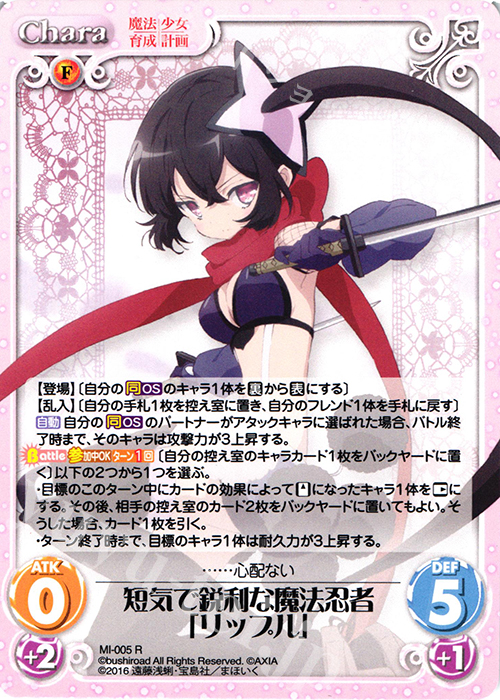 【傷】 R 短気で鋭利な魔法忍者「リップル」 | 販売 | 魔法少女育成計画 1.00 | ChaosTCG｜カオス