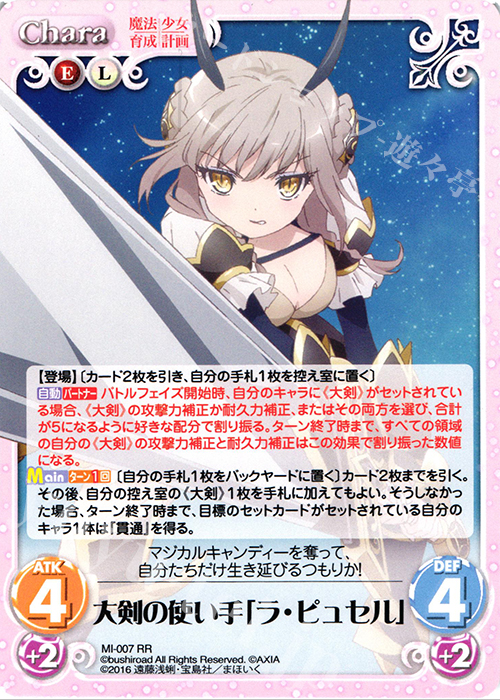 RR 大剣の使い手「ラ・ピュセル」 | 買取 | 魔法少女育成計画 1.00 | ChaosTCG｜カオス